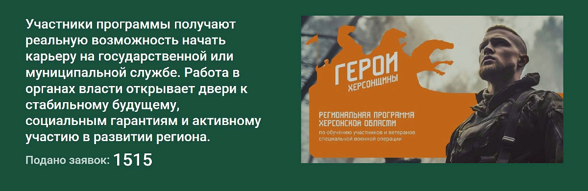 інформація з сайту окупаційного проєкту "Герої Херсонщини"